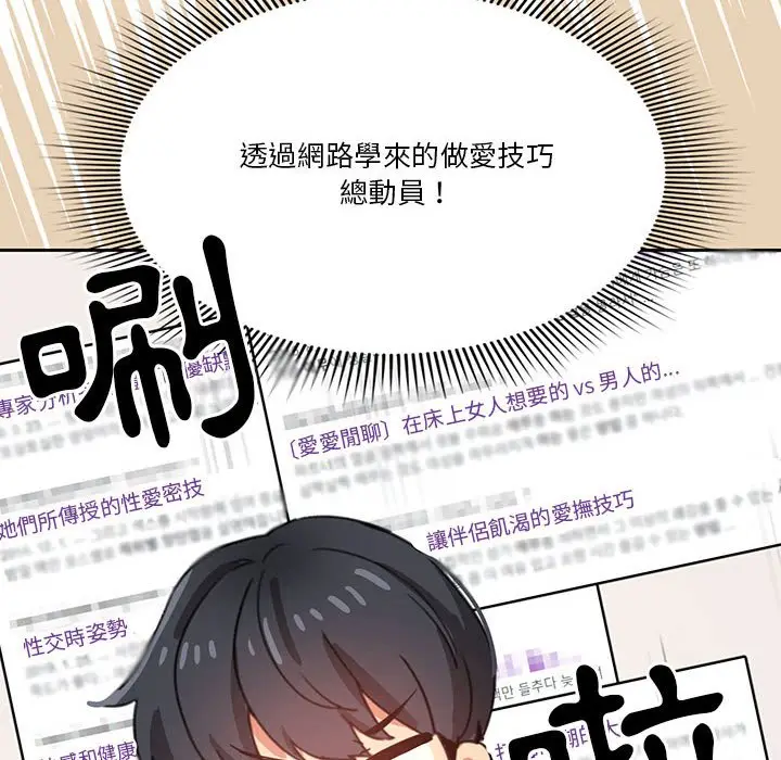 漫画《疫情期间的家教生活》第7章第62张图