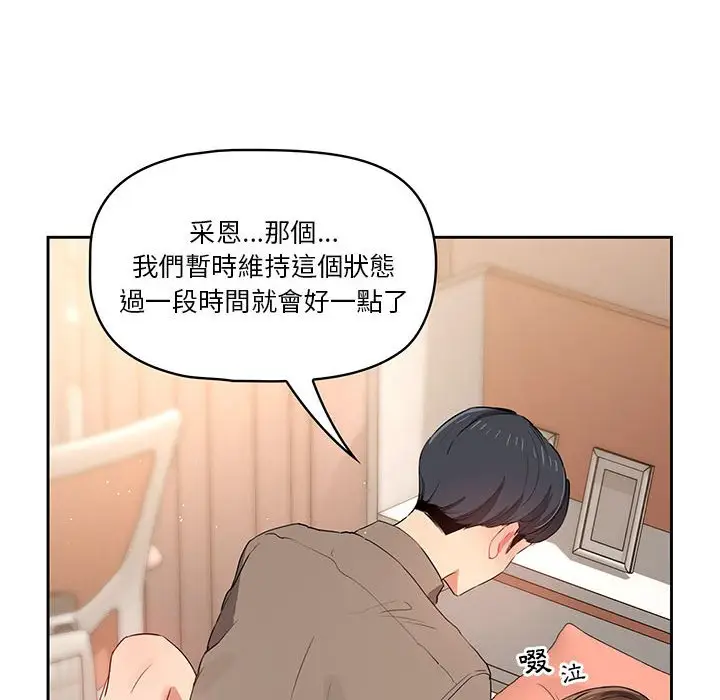 漫画《疫情期间的家教生活》第7章第64张图