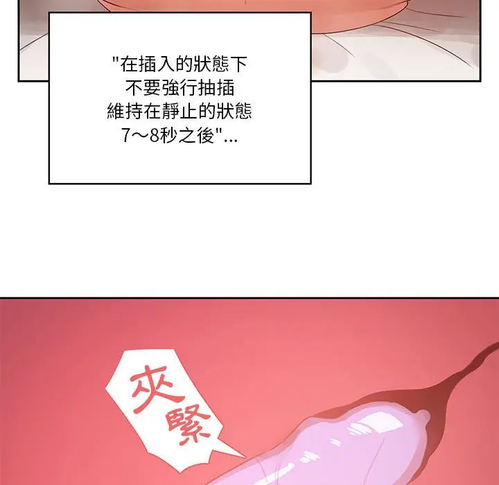 漫画《疫情期间的家教生活》第7章第67张图