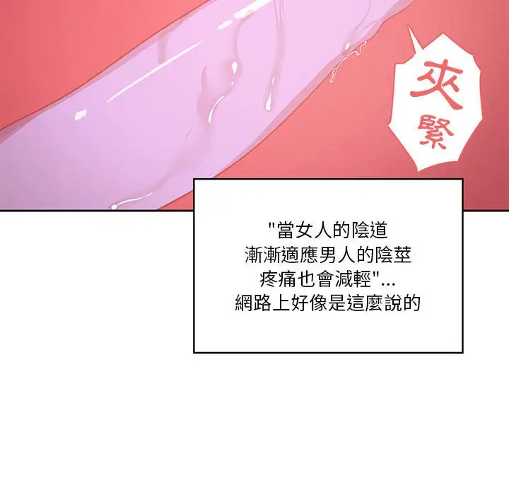 漫画《疫情期间的家教生活》第7章第68张图