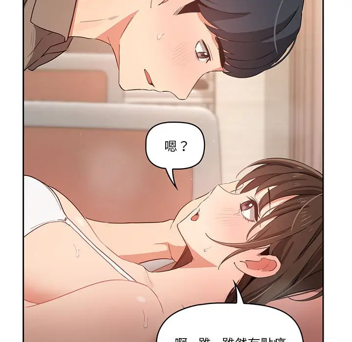 漫画《疫情期间的家教生活》第7章第75张图