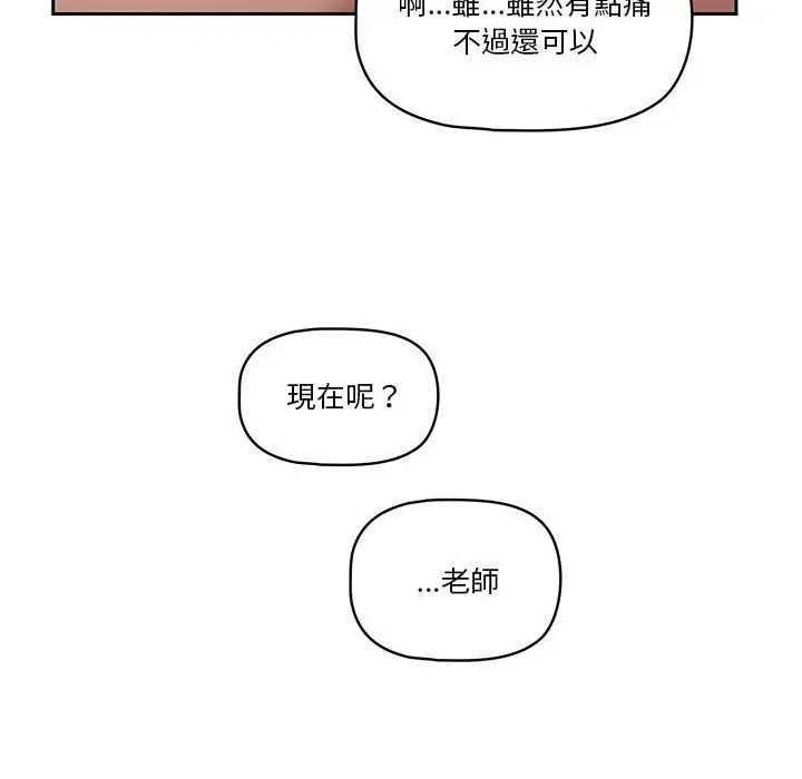 漫画《疫情期间的家教生活》第7章第76张图