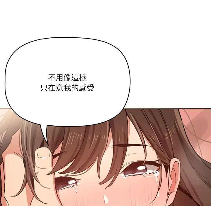 漫画《疫情期间的家教生活》第7章第77张图