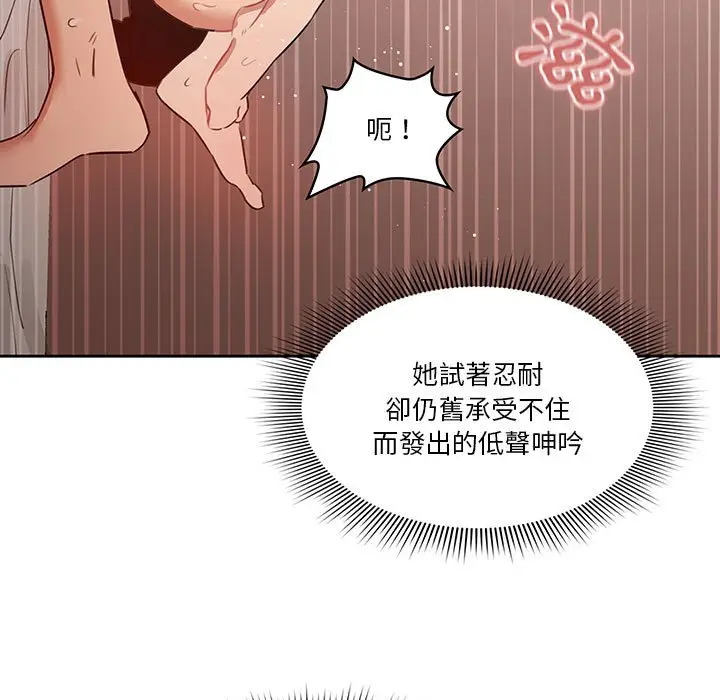 漫画《疫情期间的家教生活》第7章第88张图