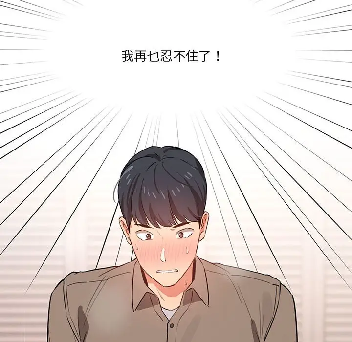 漫画《疫情期间的家教生活》第7章第91张图