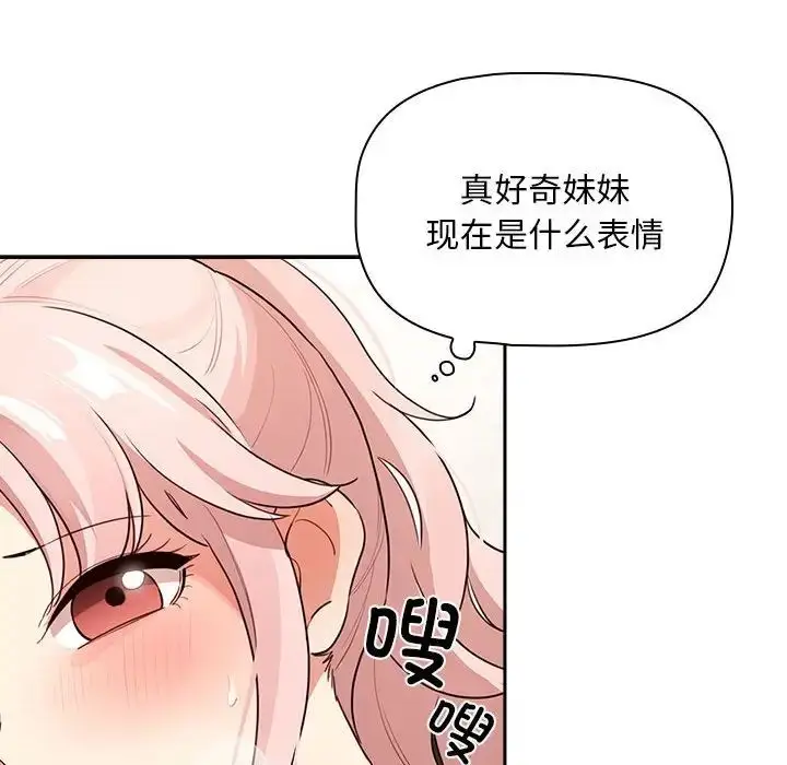 漫画《疫情期间的家教生活》第113话第103张图
