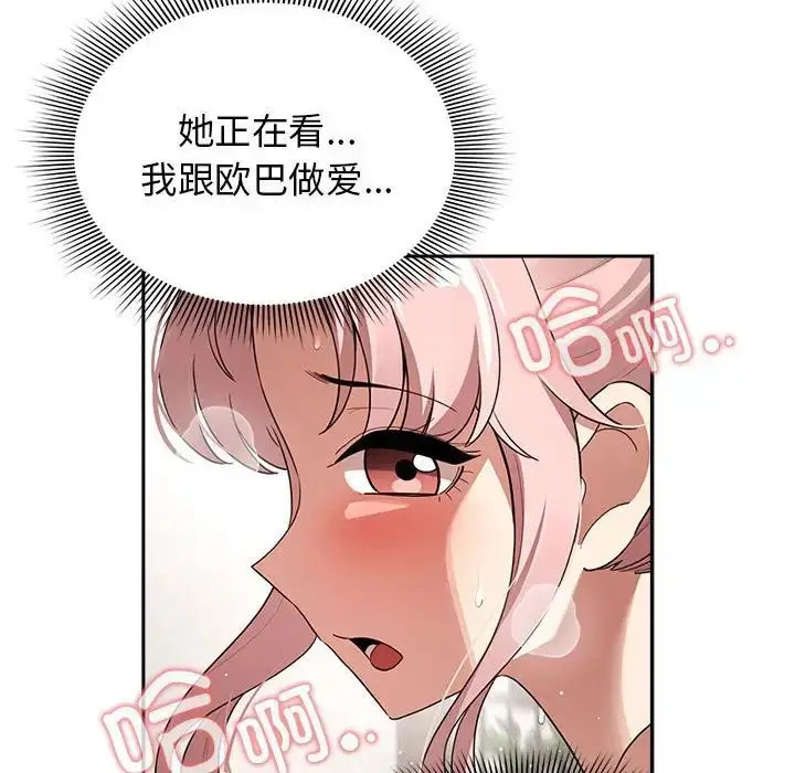 漫画《疫情期间的家教生活》第113话第109张图