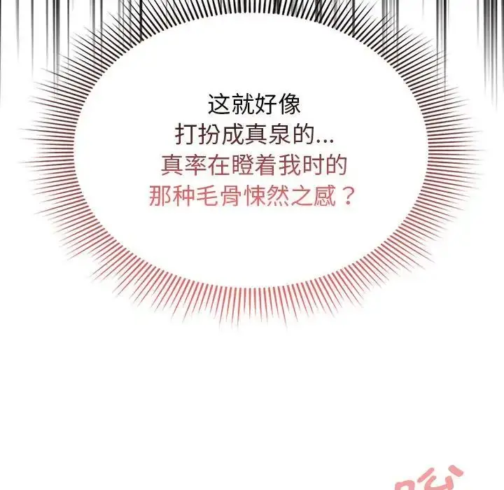漫画《疫情期间的家教生活》第113话第116张图