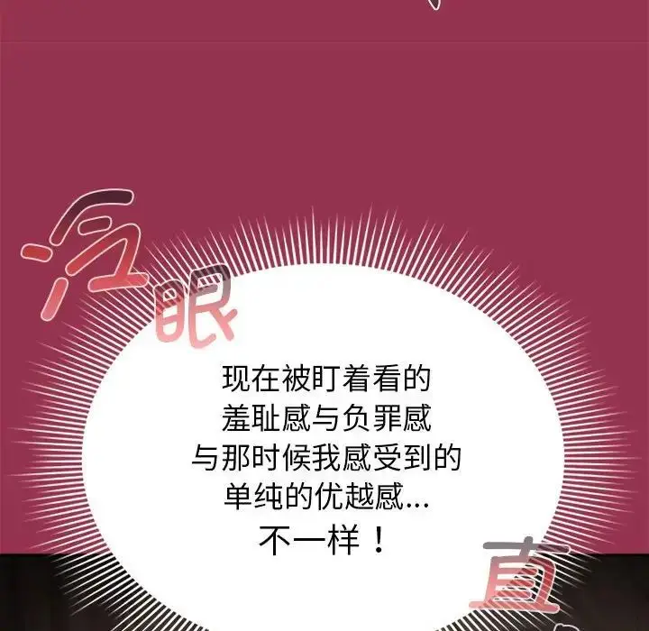 漫画《疫情期间的家教生活》第113话第122张图