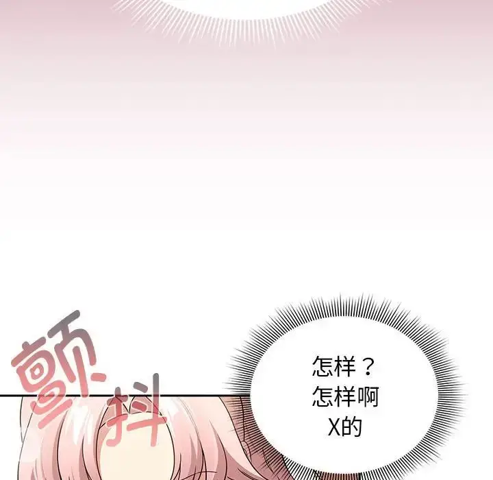 漫画《疫情期间的家教生活》第113话第125张图