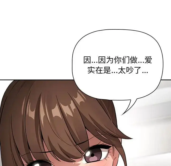 漫画《疫情期间的家教生活》第113话第13张图