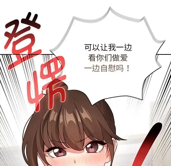 漫画《疫情期间的家教生活》第113话第19张图