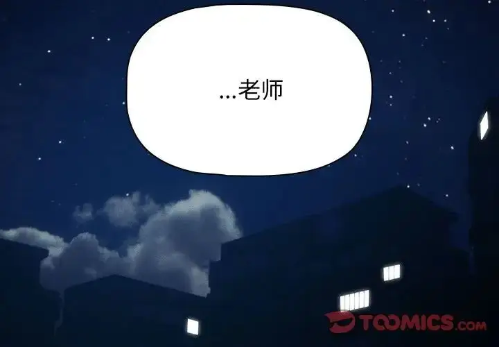 漫画《疫情期间的家教生活》第113话第3张图