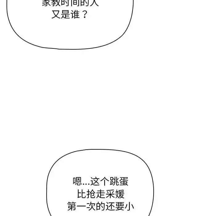 漫画《疫情期间的家教生活》第113话第34张图
