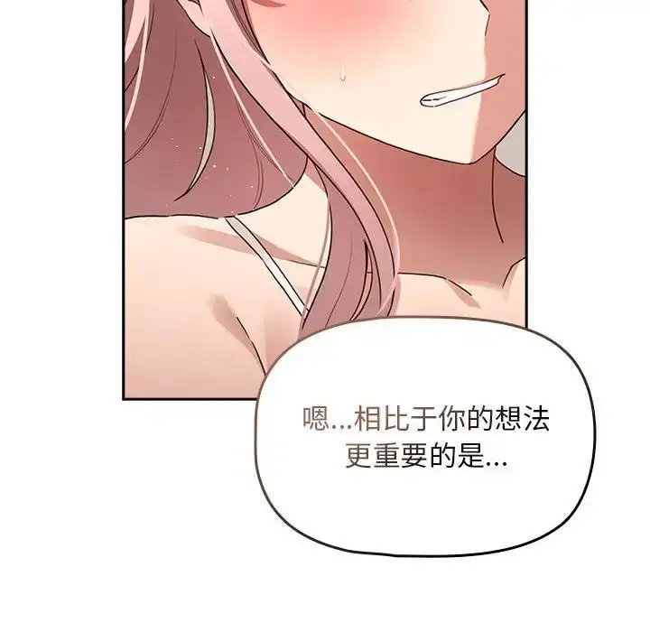 漫画《疫情期间的家教生活》第113话第44张图