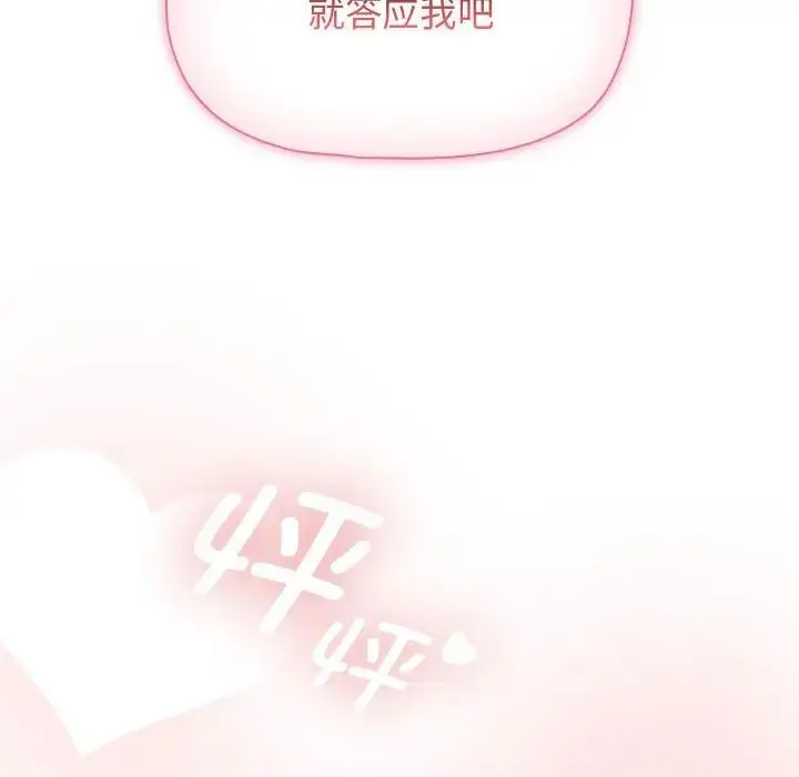 漫画《疫情期间的家教生活》第113话第49张图