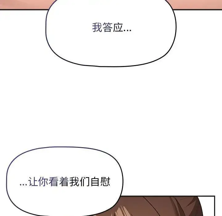 漫画《疫情期间的家教生活》第113话第54张图