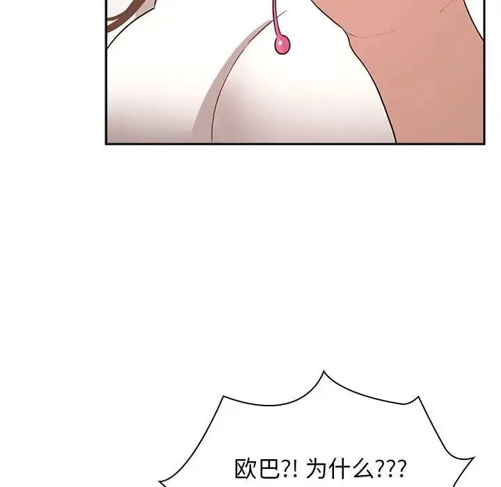 漫画《疫情期间的家教生活》第113话第56张图