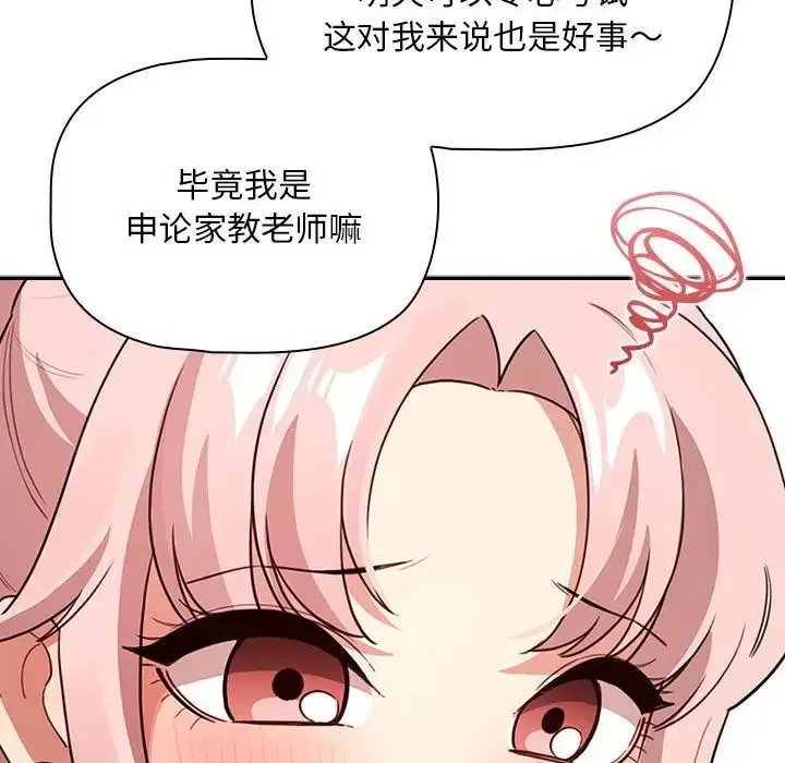 漫画《疫情期间的家教生活》第113话第59张图