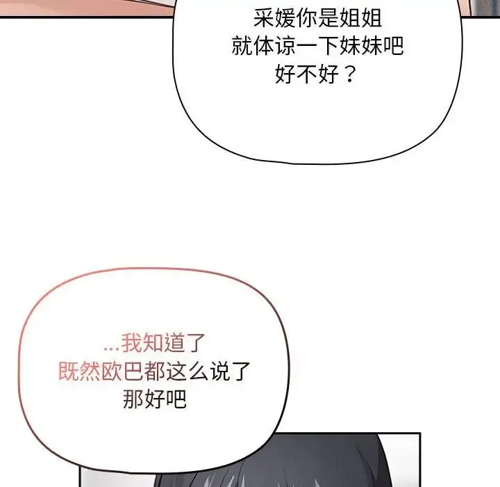 漫画《疫情期间的家教生活》第113话第61张图