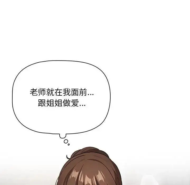 漫画《疫情期间的家教生活》第113话第76张图