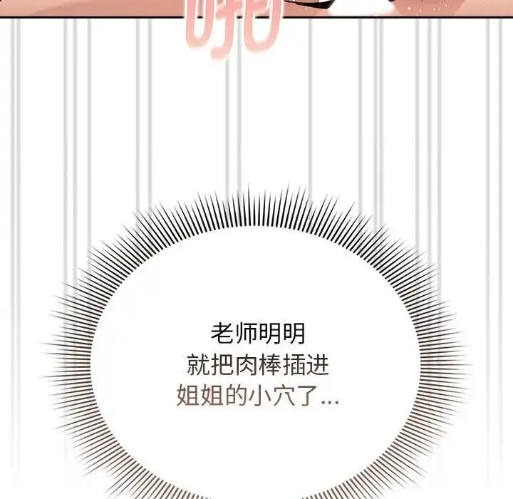 漫画《疫情期间的家教生活》第113话第86张图