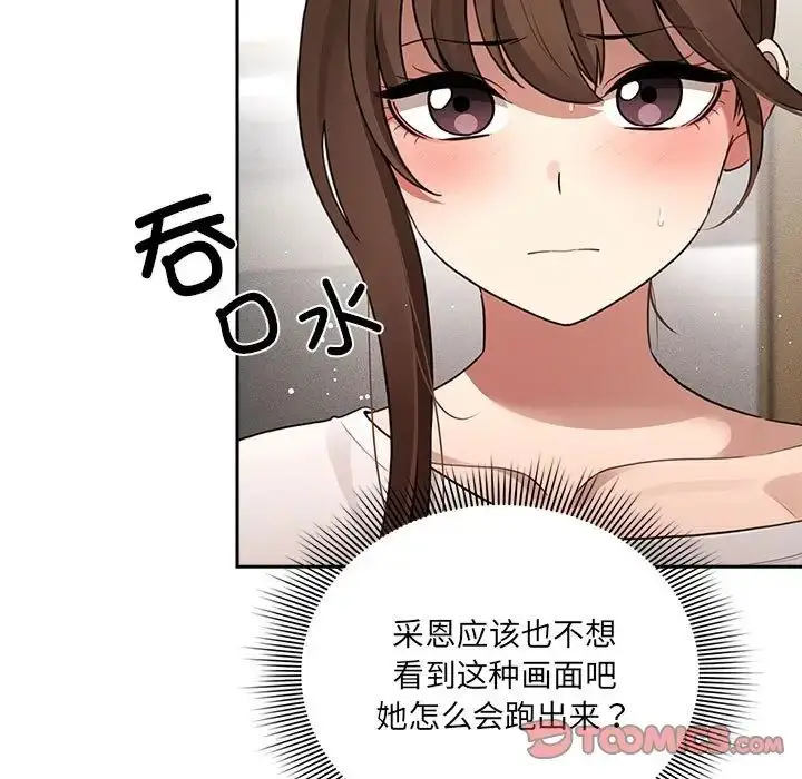 漫画《疫情期间的家教生活》第113话第9张图