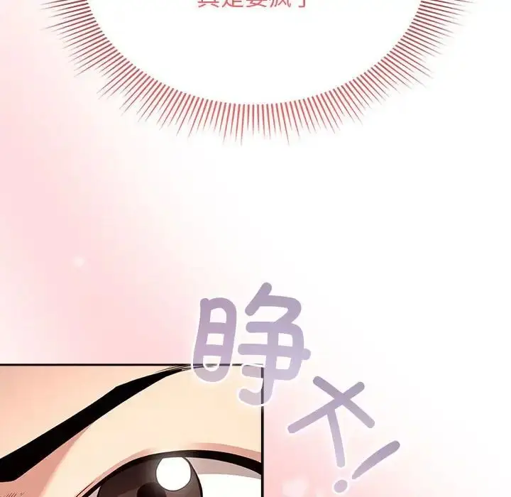 漫画《疫情期间的家教生活》第113话第91张图