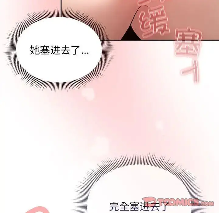 漫画《疫情期间的家教生活》第113话第93张图