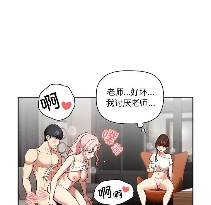 漫画《疫情期间的家教生活》第113话第95张图