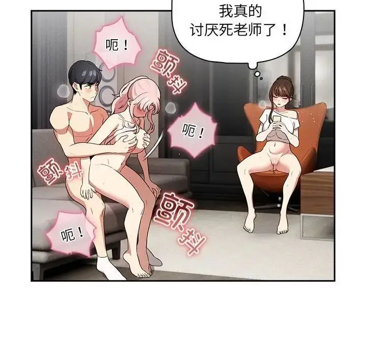 漫画《疫情期间的家教生活》第113话第98张图