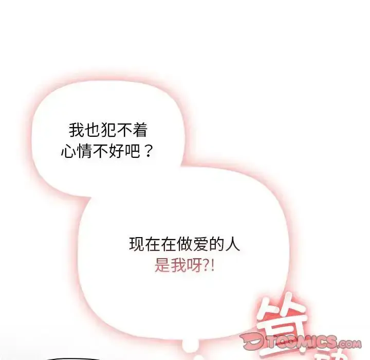 漫画《疫情期间的家教生活》第113话第99张图