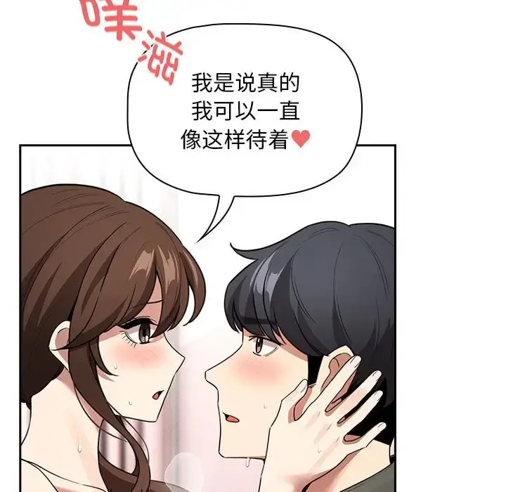 漫画《疫情期间的家教生活》第126话第102张图