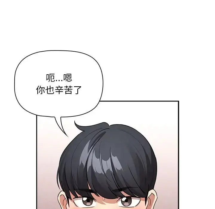 漫画《疫情期间的家教生活》第126话第122张图