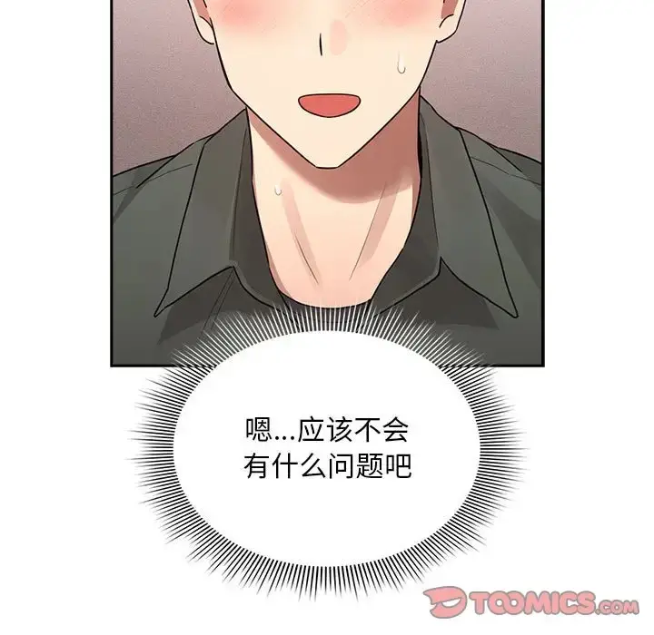 漫画《疫情期间的家教生活》第126话第123张图