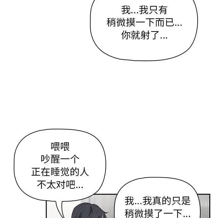 漫画《疫情期间的家教生活》第126话第138张图