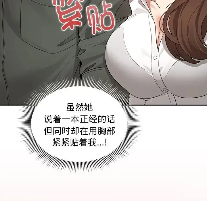 漫画《疫情期间的家教生活》第126话第17张图
