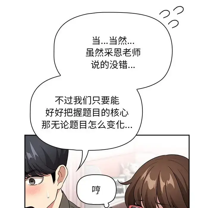 漫画《疫情期间的家教生活》第126话第23张图