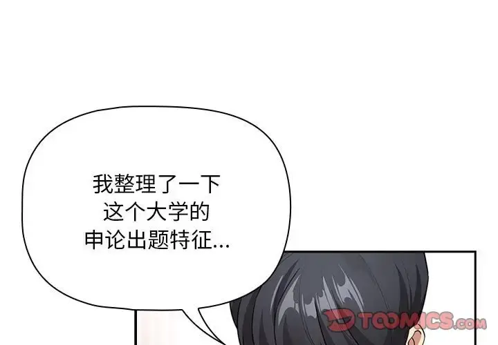 漫画《疫情期间的家教生活》第126话第3张图