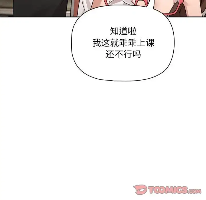 漫画《疫情期间的家教生活》第126话第33张图