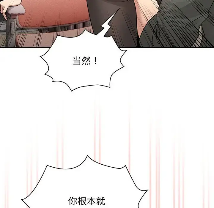 漫画《疫情期间的家教生活》第126话第58张图