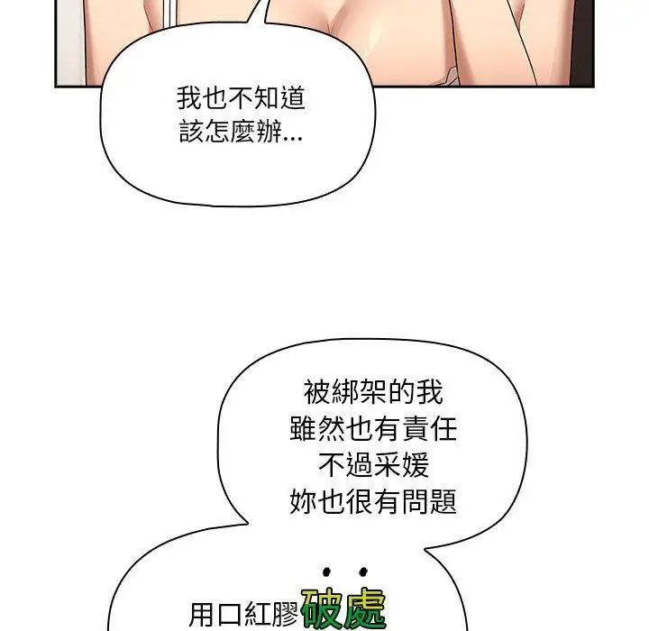 漫画《疫情期间的家教生活》第98话第100张图