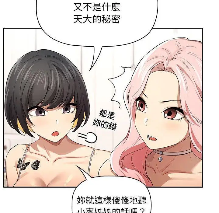 漫画《疫情期间的家教生活》第98话第101张图