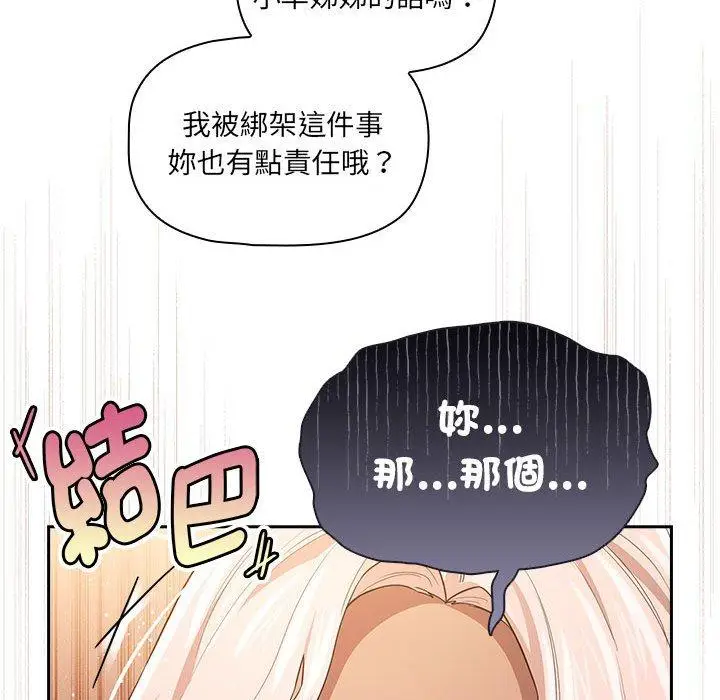 漫画《疫情期间的家教生活》第98话第102张图