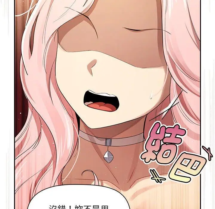 漫画《疫情期间的家教生活》第98话第103张图