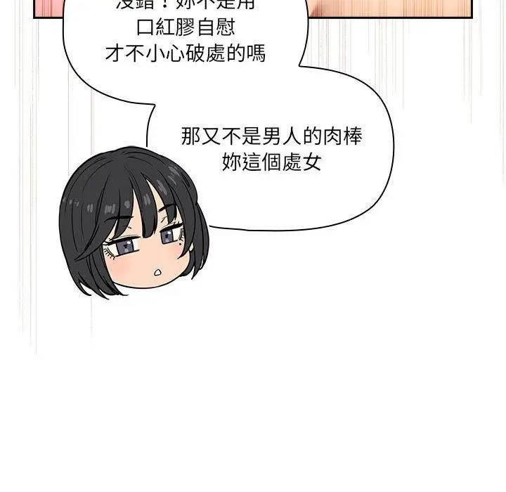 漫画《疫情期间的家教生活》第98话第104张图