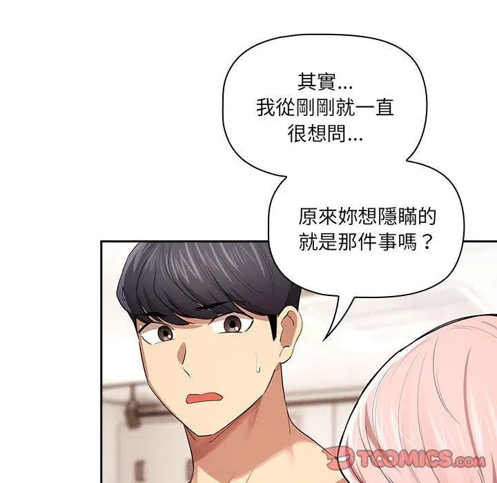 漫画《疫情期间的家教生活》第98话第105张图