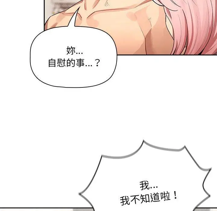 漫画《疫情期间的家教生活》第98话第106张图