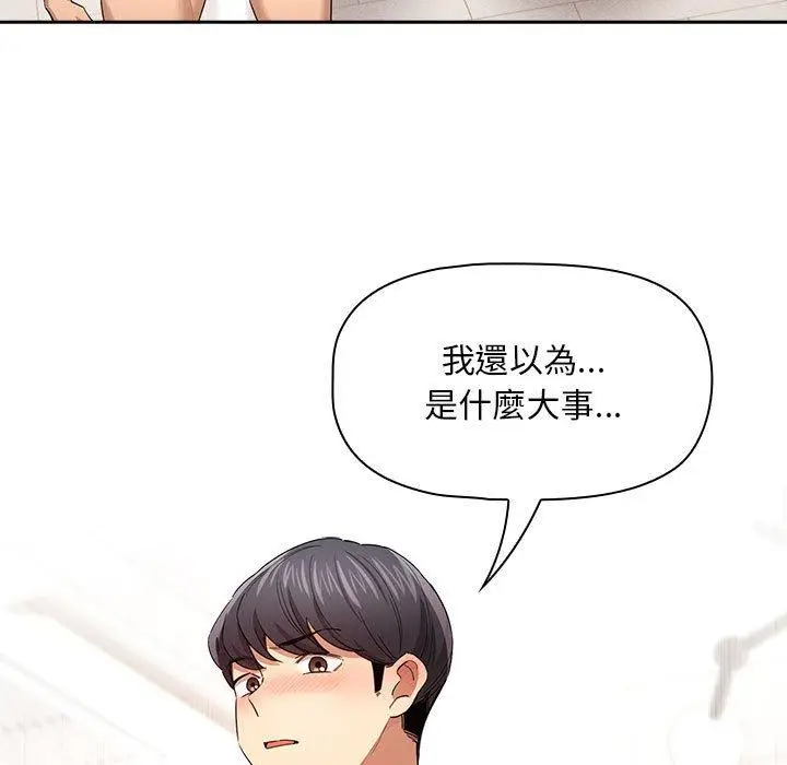 漫画《疫情期间的家教生活》第98话第108张图