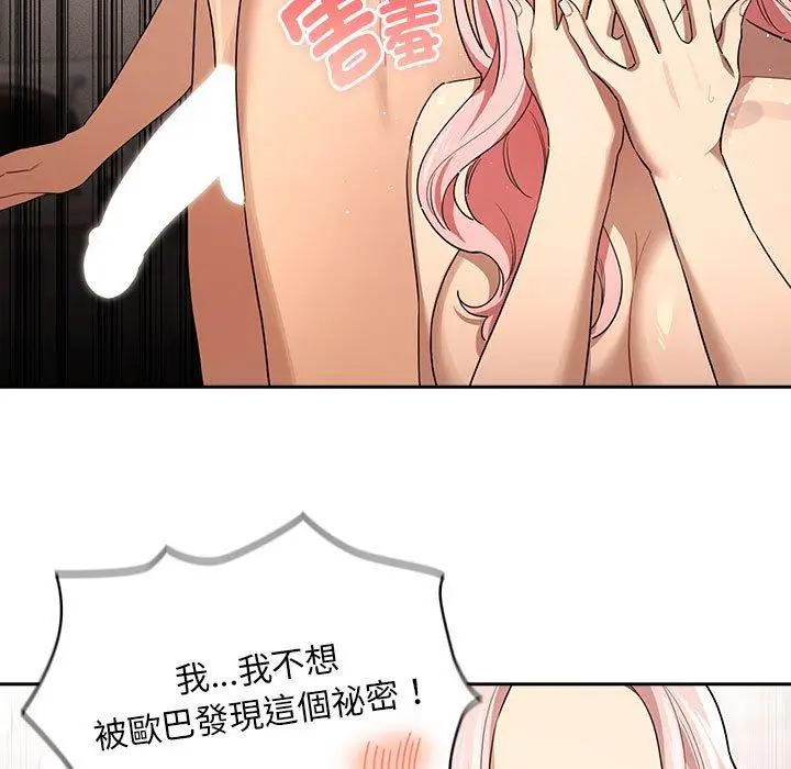 漫画《疫情期间的家教生活》第98话第110张图